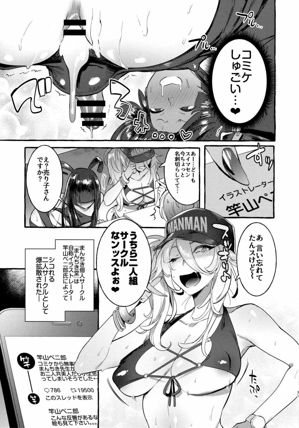 壁サーのギャルVSボク Page.30