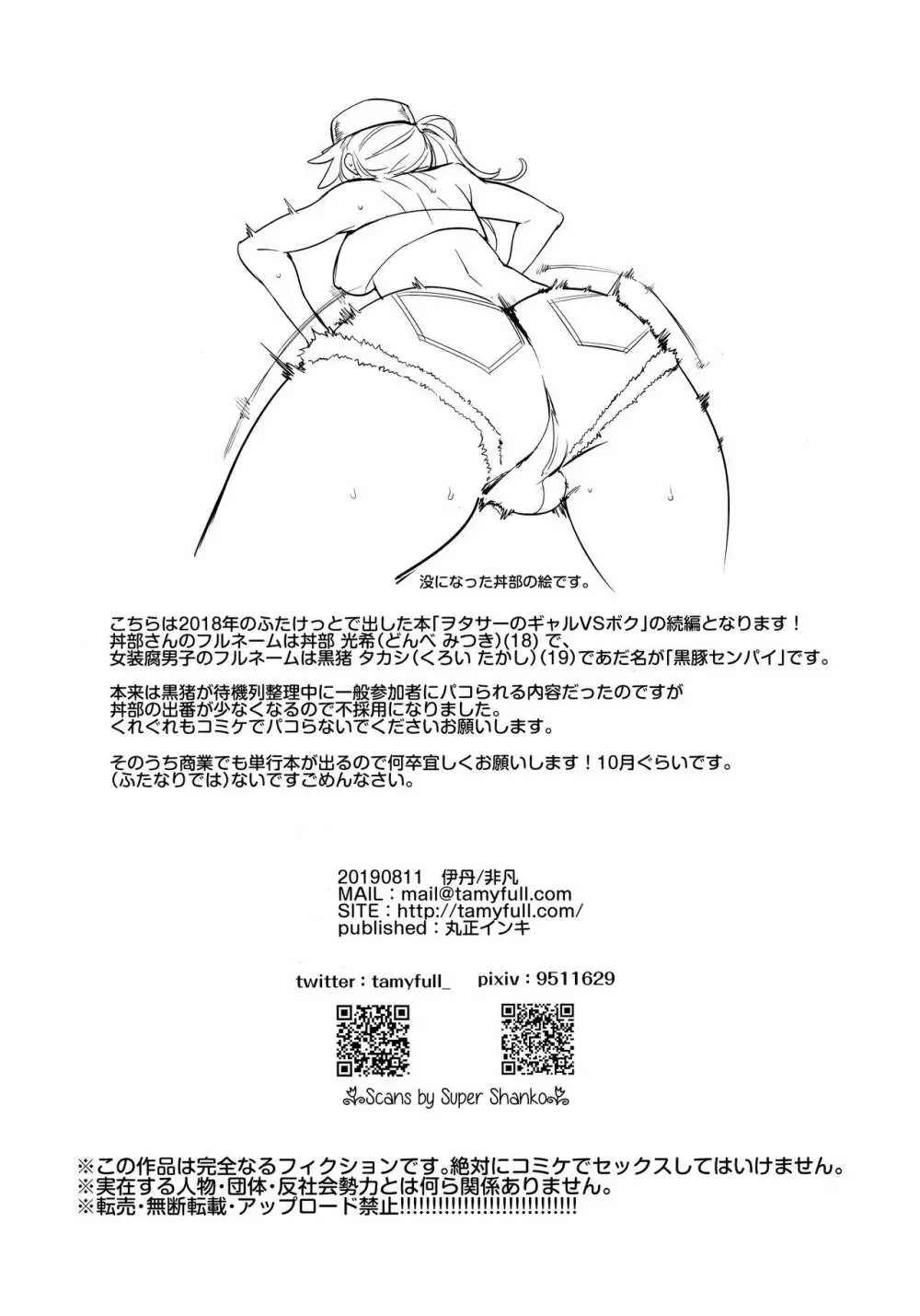 壁サーのギャルVSボク Page.31