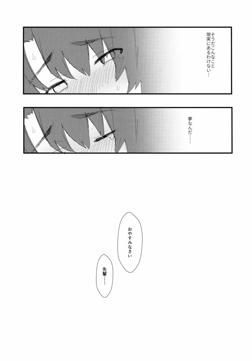 メイセキム Page.22