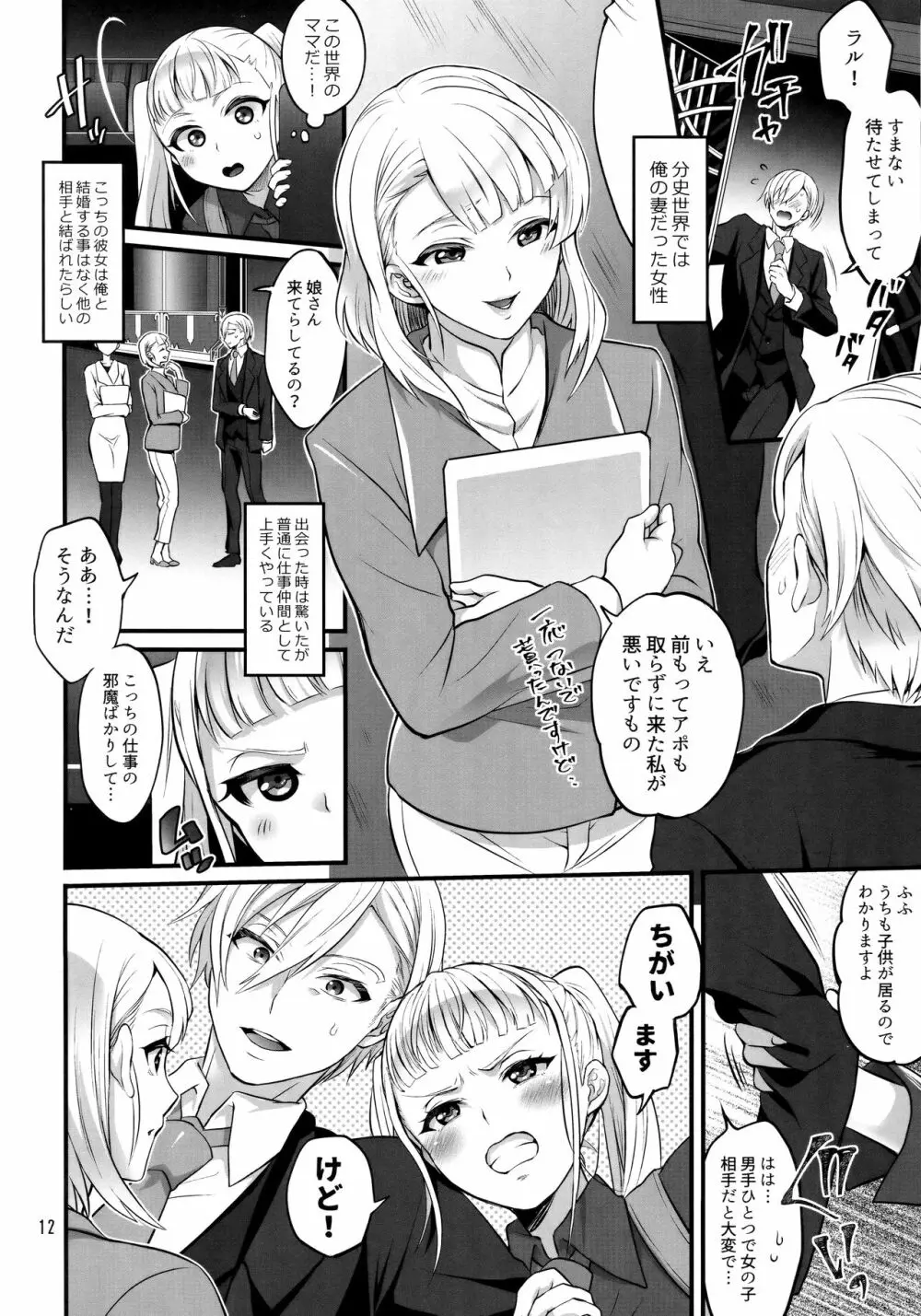 オトナになっても変わらずふたなりエルに振り回される! Page.11