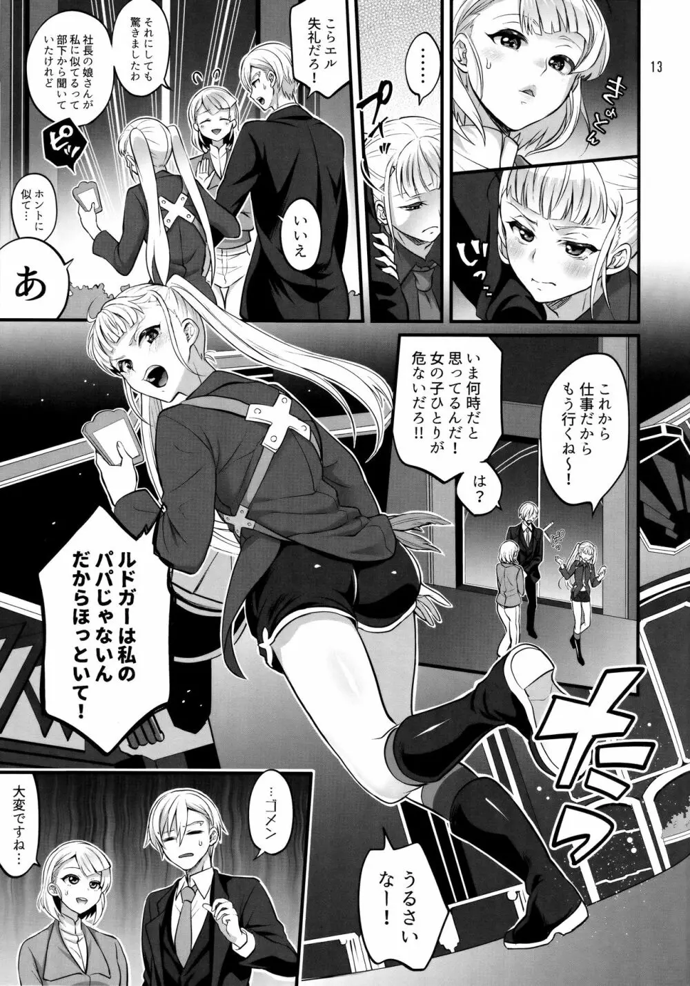 オトナになっても変わらずふたなりエルに振り回される! Page.12