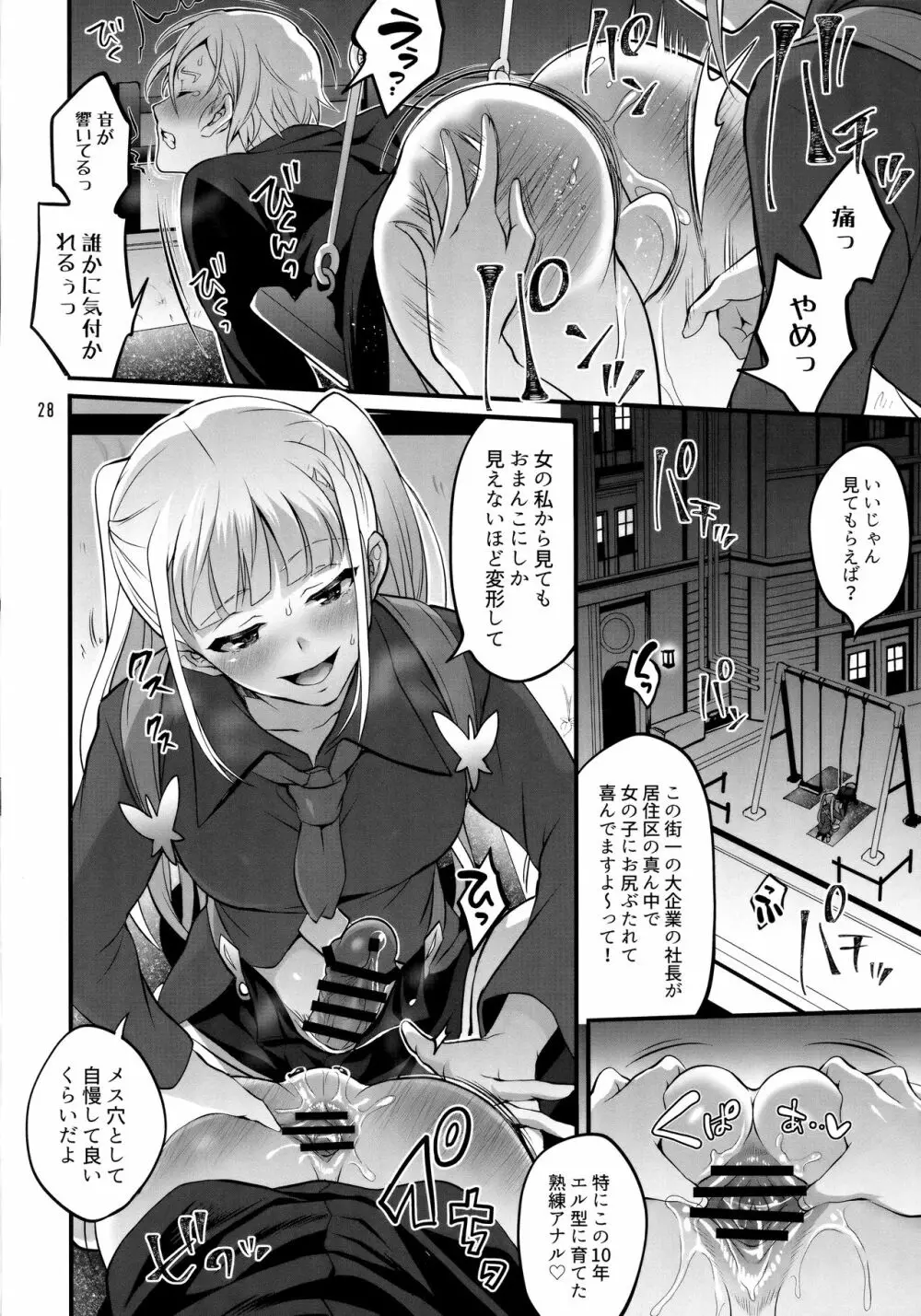 オトナになっても変わらずふたなりエルに振り回される! Page.27