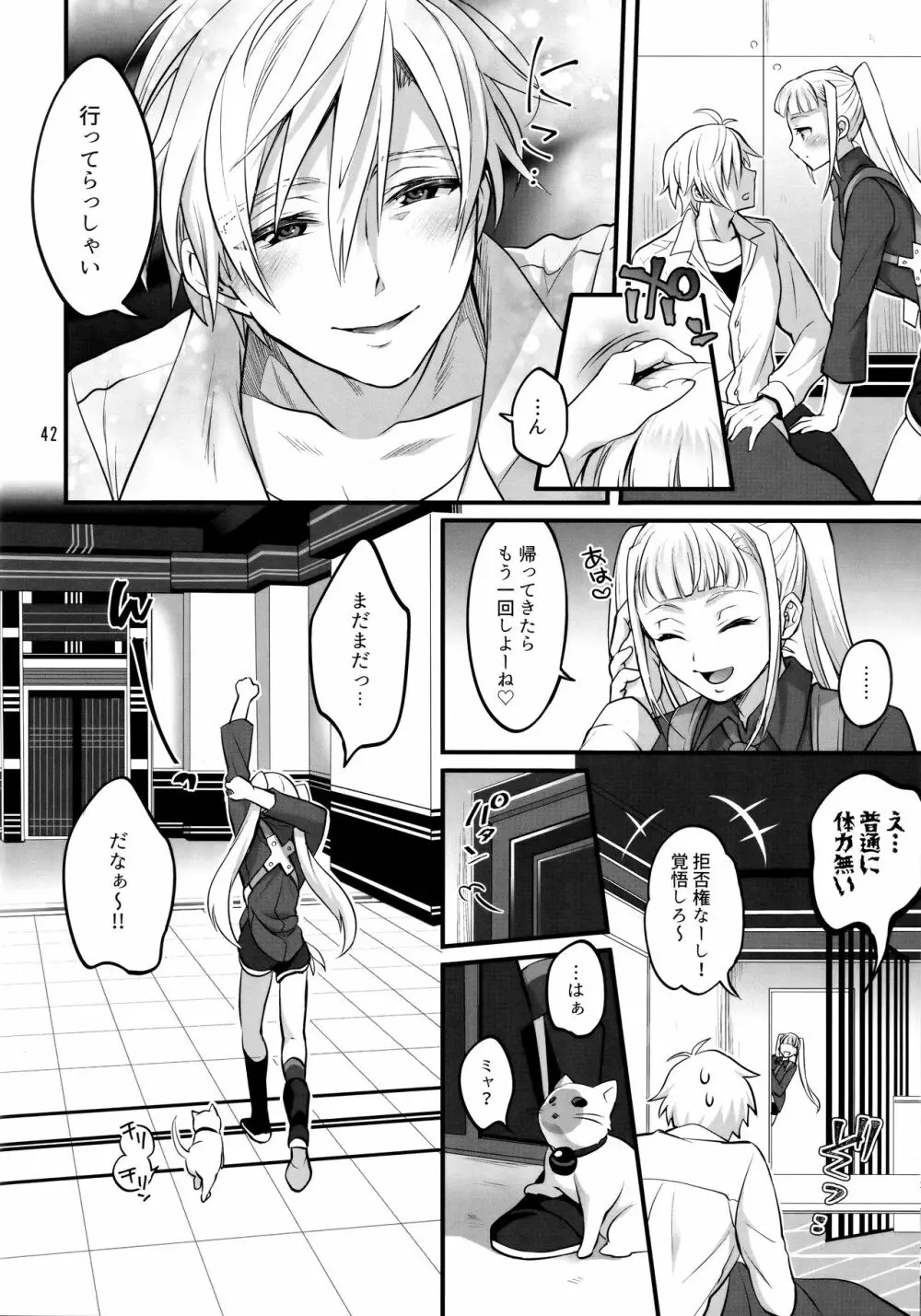 オトナになっても変わらずふたなりエルに振り回される! Page.41