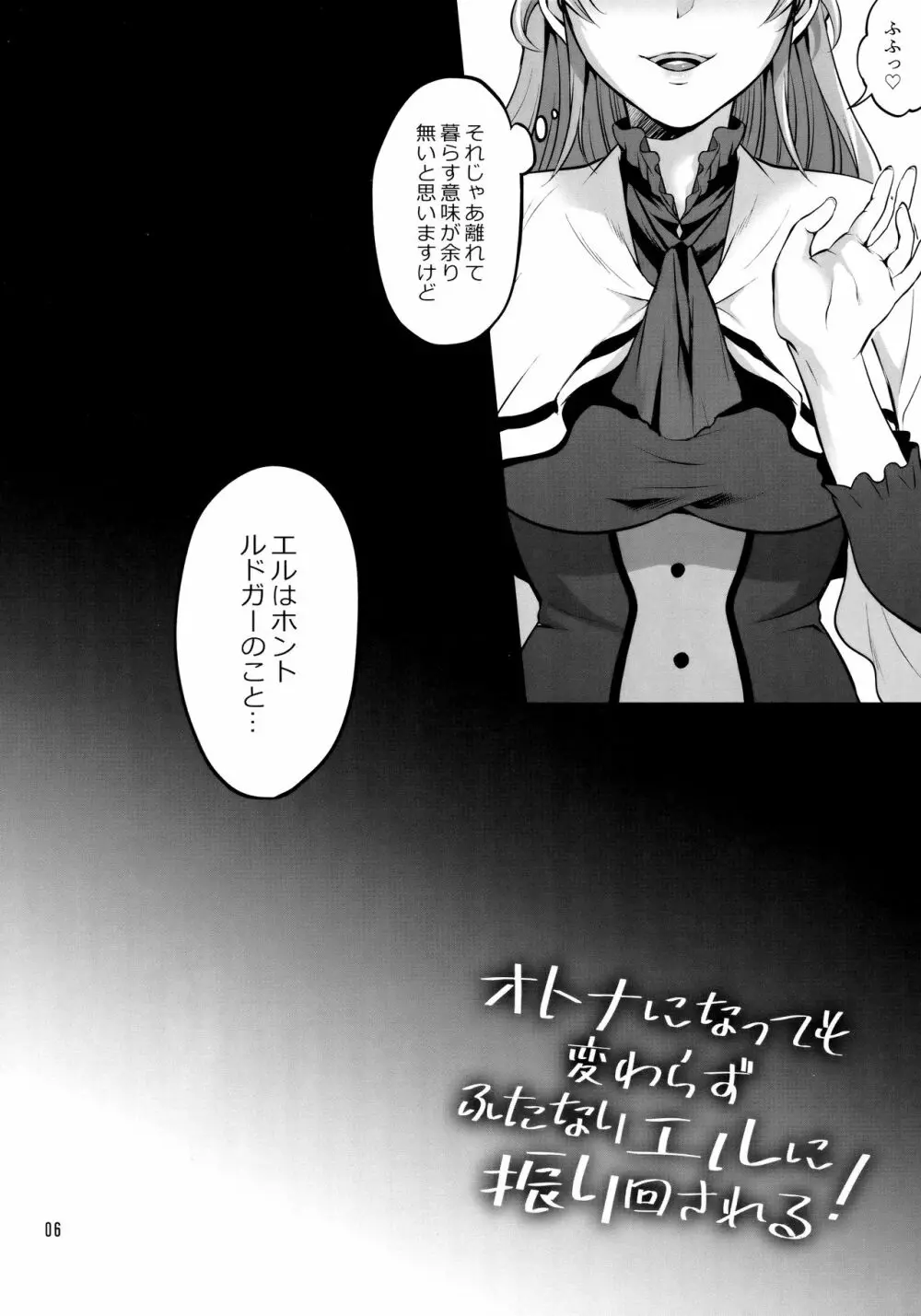 オトナになっても変わらずふたなりエルに振り回される! Page.5