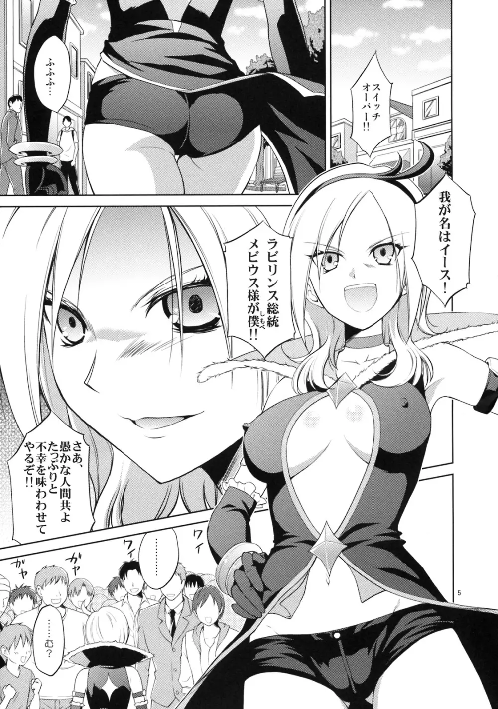 幸福イース Page.4