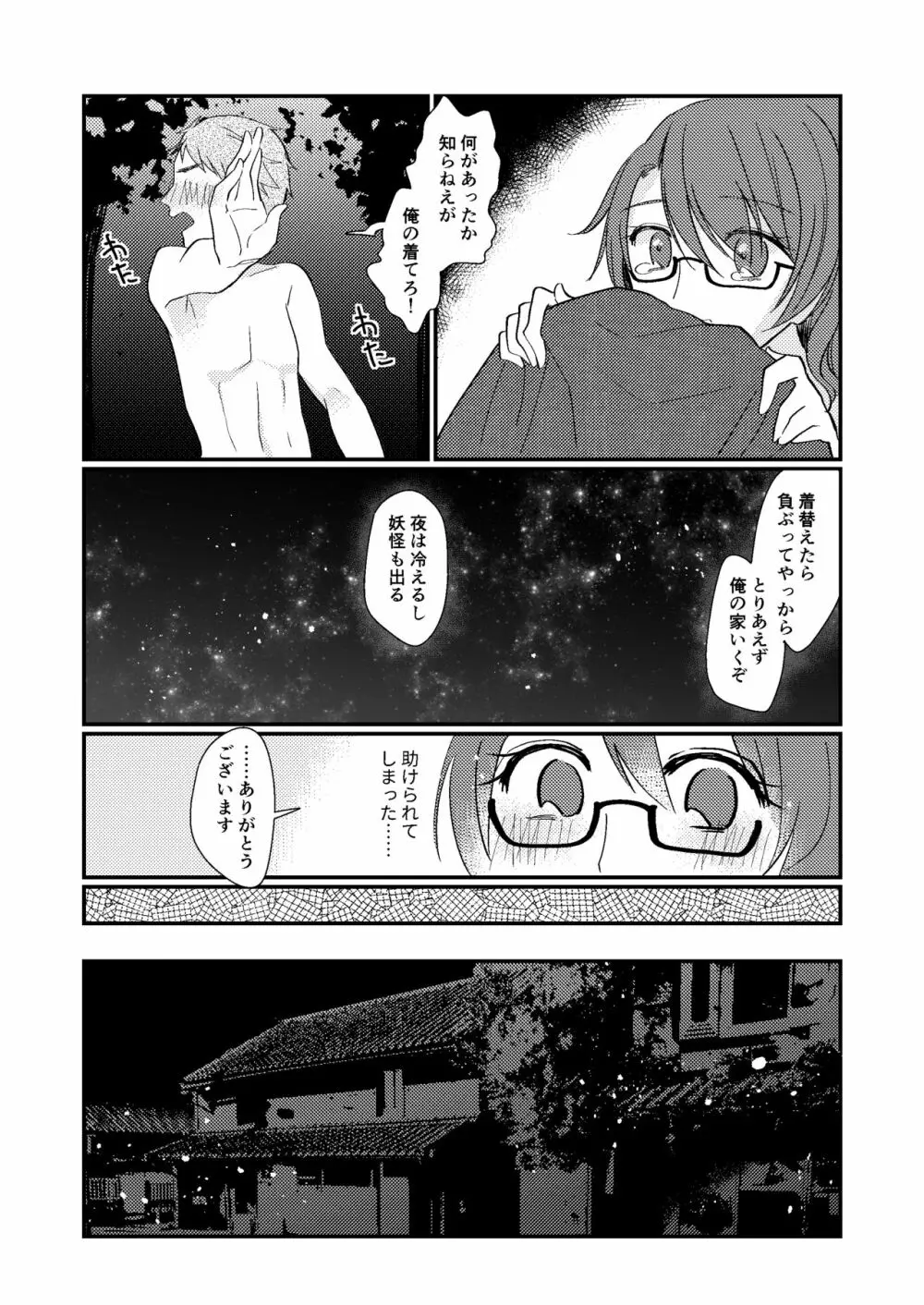 夢の中の秘め事 Page.11