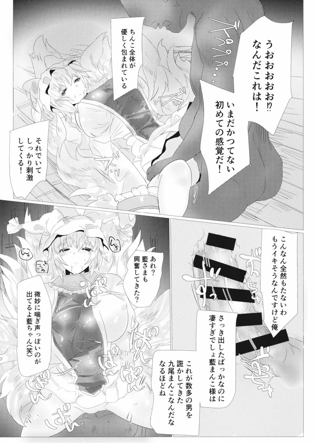 藍様 対 スーパーハッカー Page.6