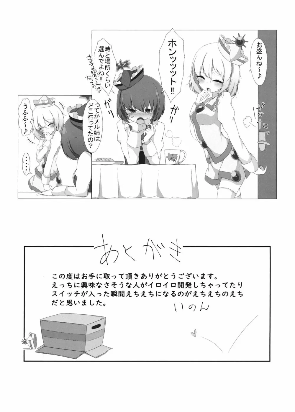 虹イロアナザーレッスン Page.23