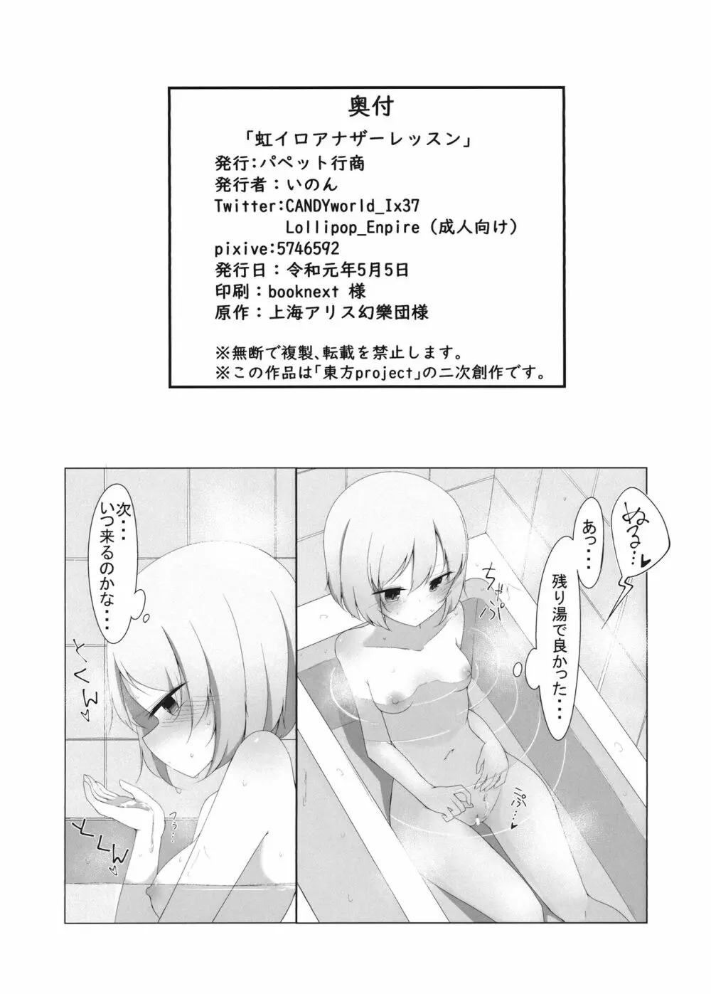 虹イロアナザーレッスン Page.24