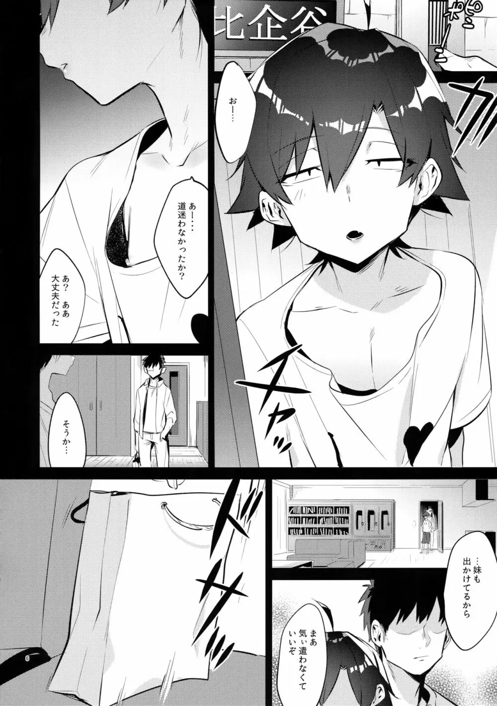 比企谷八幡を催眠術で彼女にしてヤりたい放題する本。2 Page.5