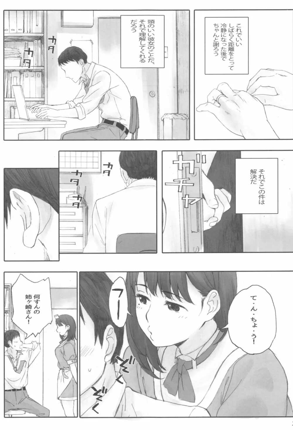 NEGATIVE LOVE ハツコイ ♯1 Page.24