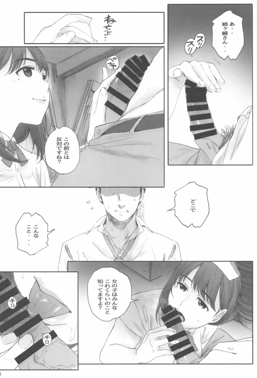 NEGATIVE LOVE ハツコイ ♯1 Page.27