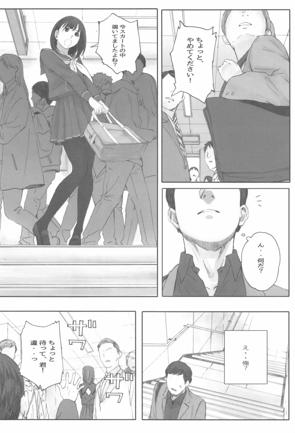 NEGATIVE LOVE ハツコイ ♯1 Page.3