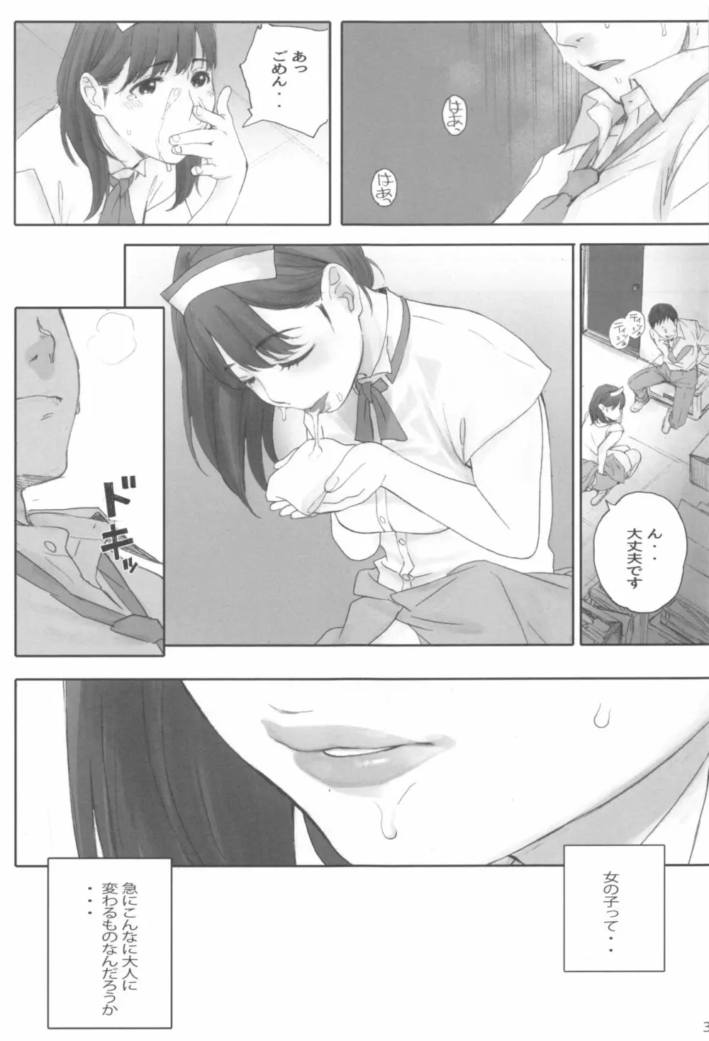 NEGATIVE LOVE ハツコイ ♯1 Page.32