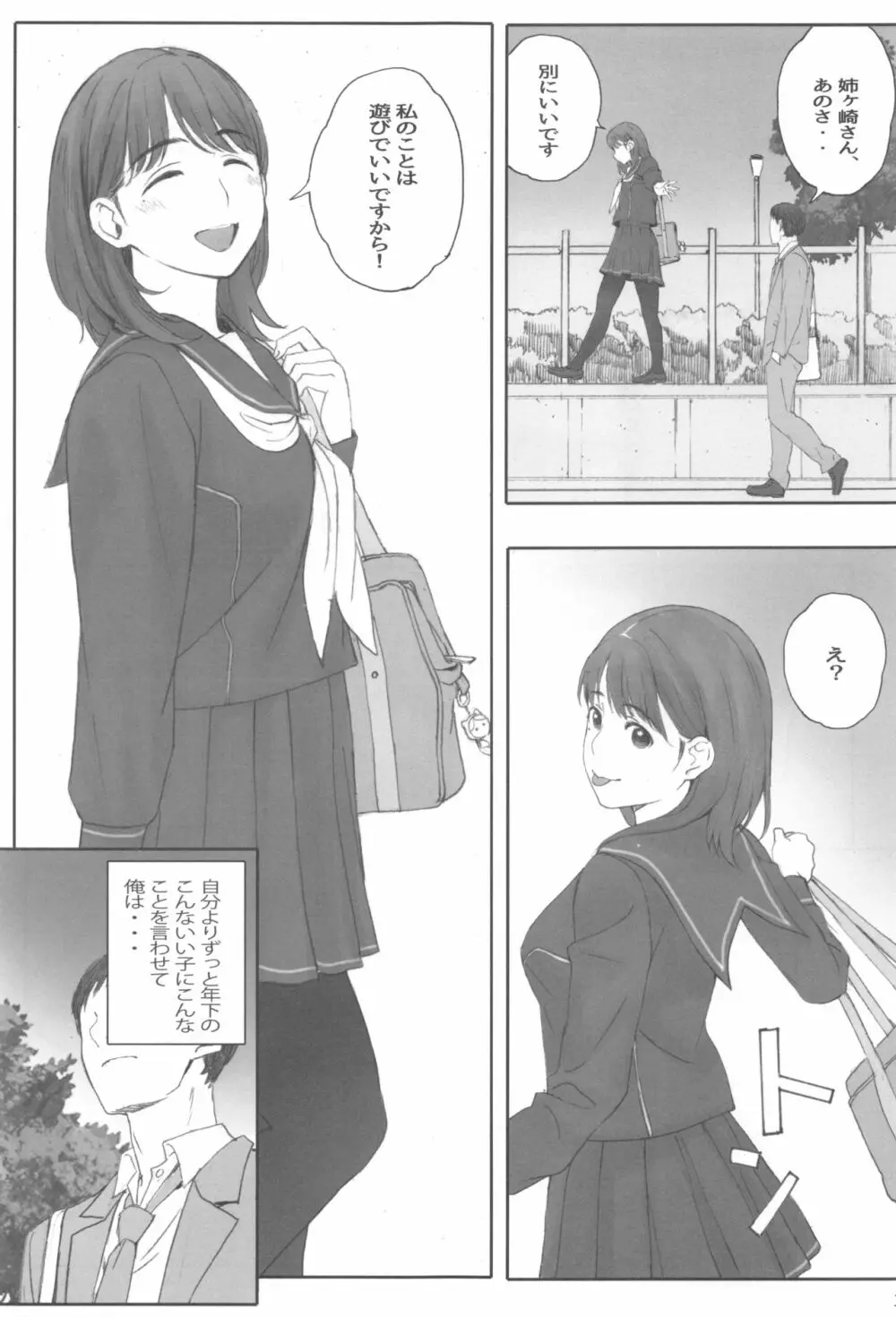 NEGATIVE LOVE ハツコイ ♯1 Page.36