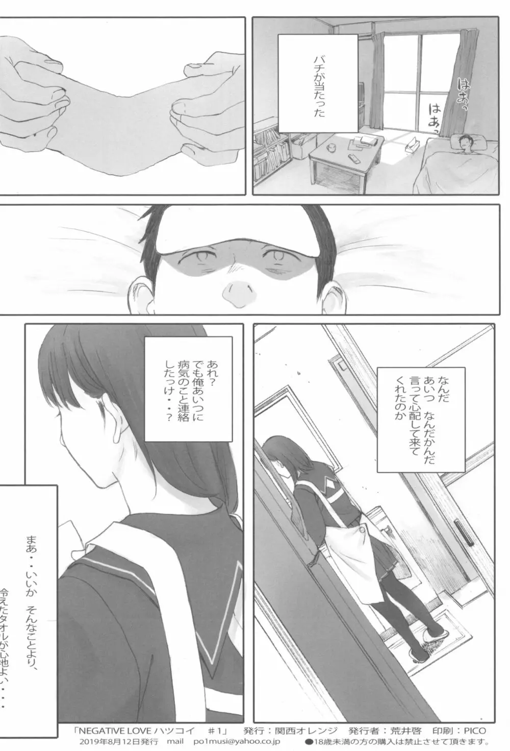 NEGATIVE LOVE ハツコイ ♯1 Page.37