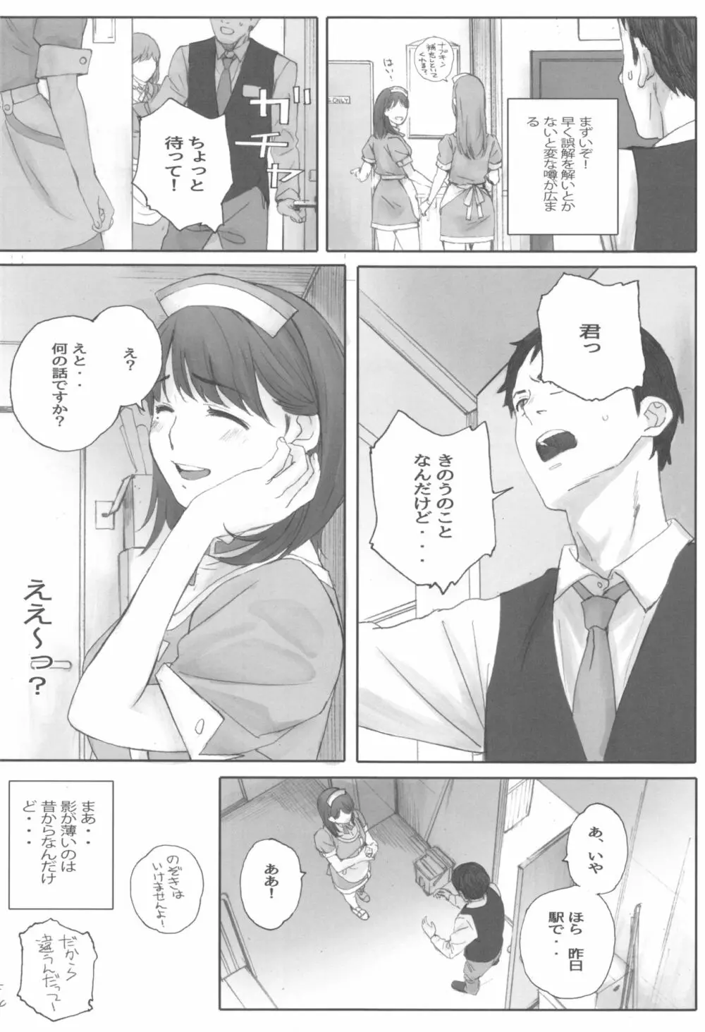 NEGATIVE LOVE ハツコイ ♯1 Page.5