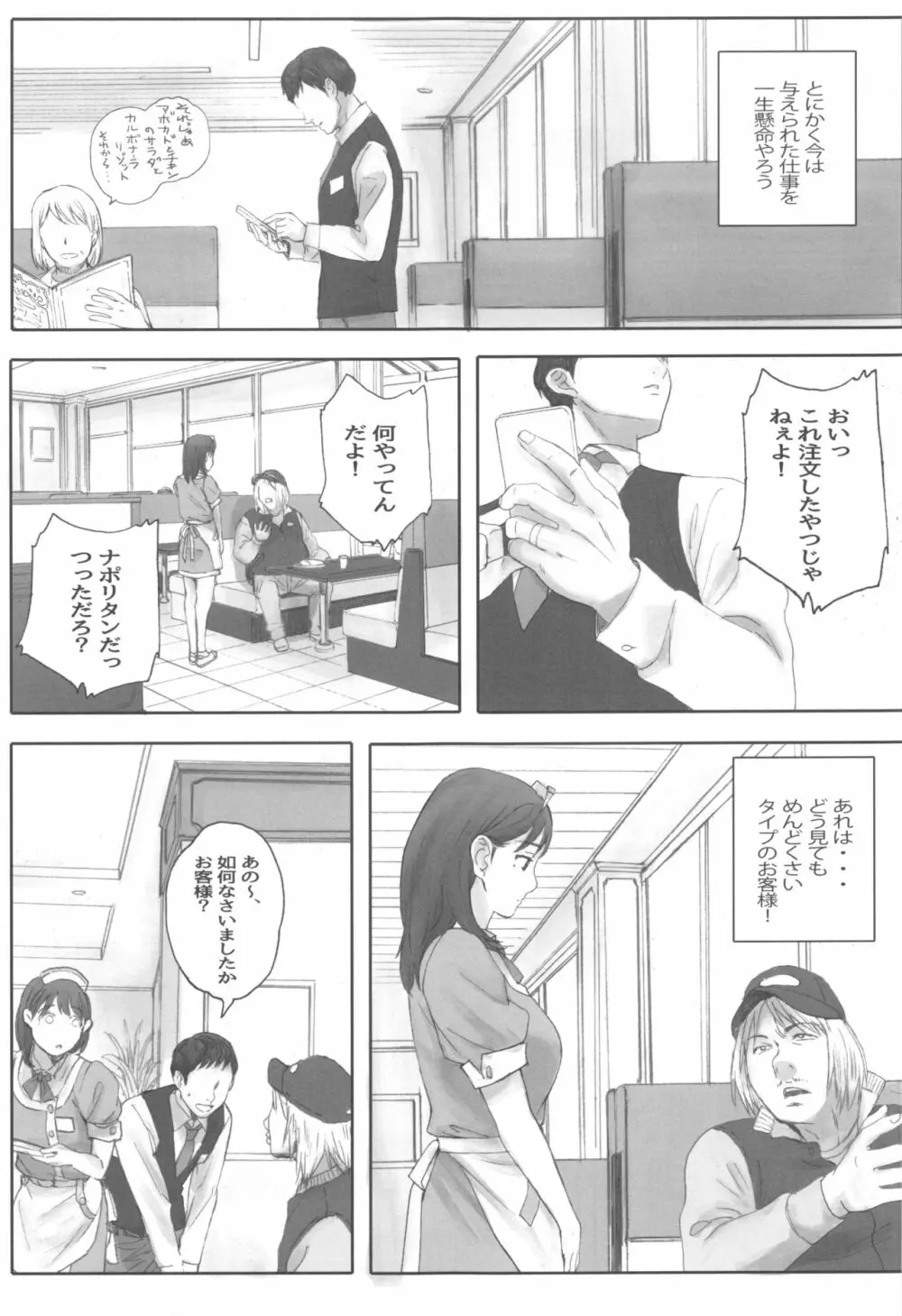 NEGATIVE LOVE ハツコイ ♯1 Page.6