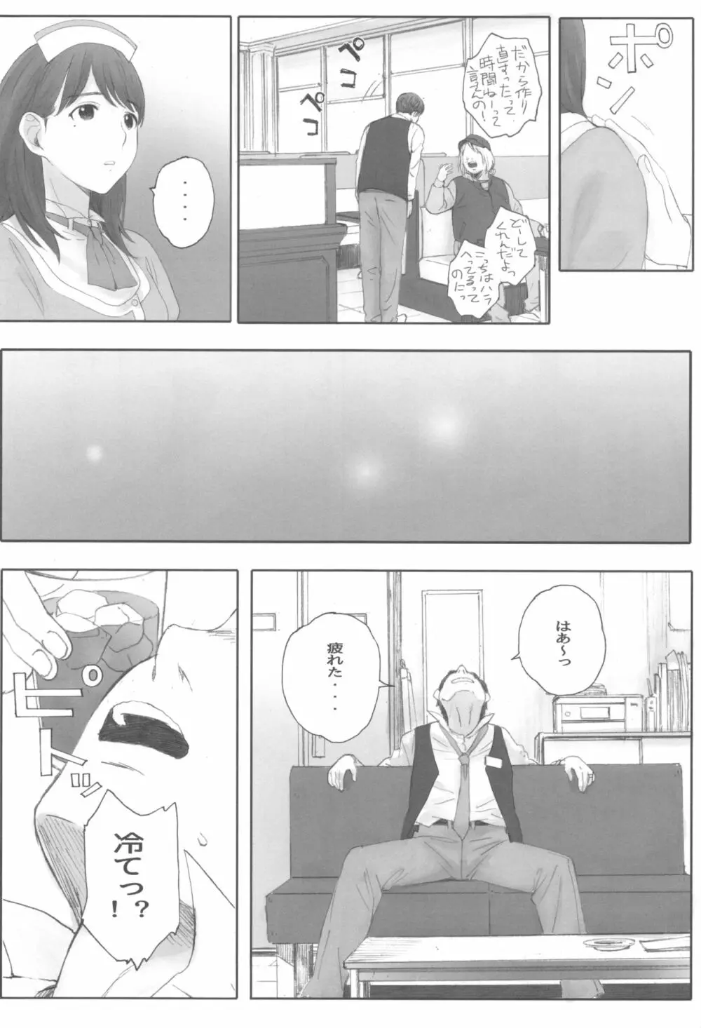 NEGATIVE LOVE ハツコイ ♯1 Page.7