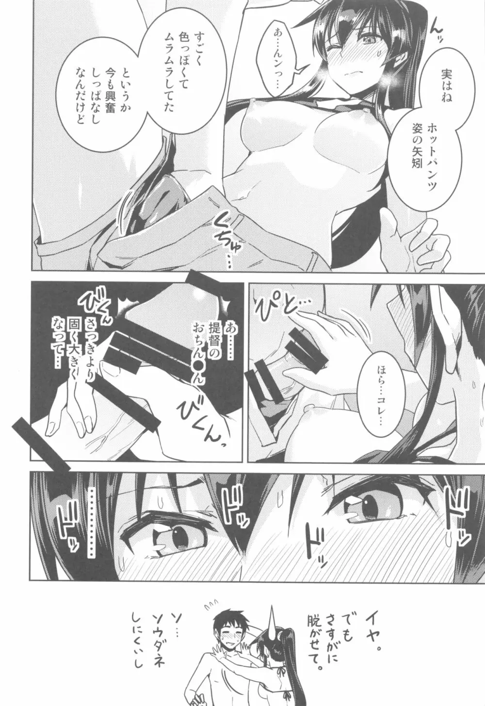 ホットな矢矧といちゃらぶH Page.11