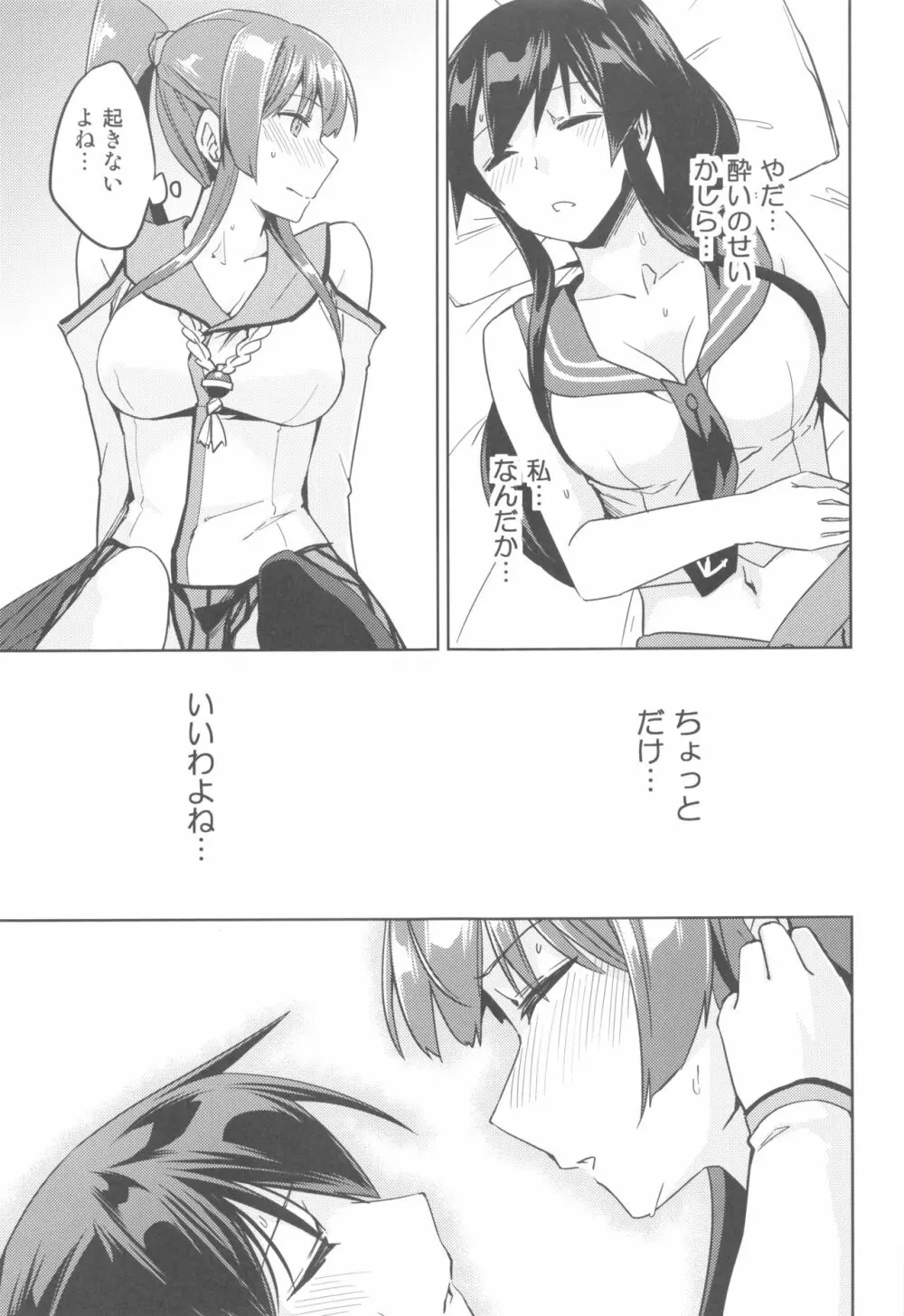 ホットな矢矧といちゃらぶH Page.20