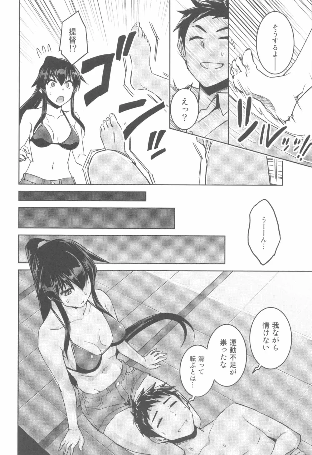 ホットな矢矧といちゃらぶH Page.5