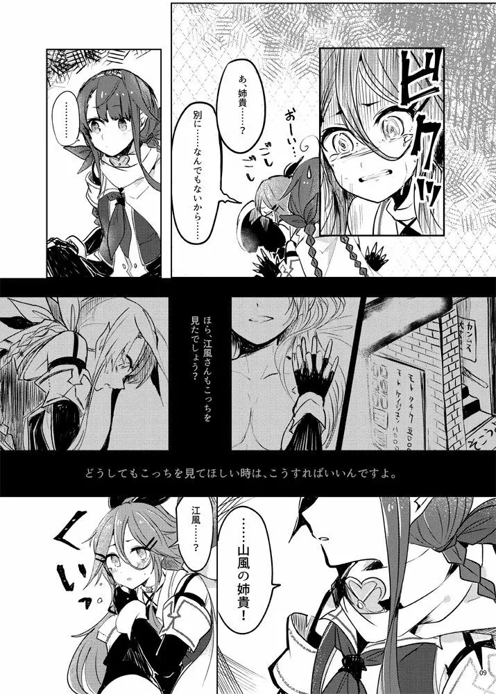 ふたりのひみつ Page.12