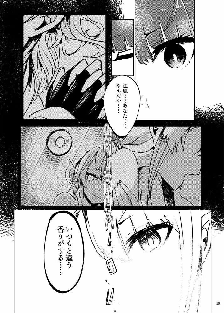 ふたりのひみつ Page.18