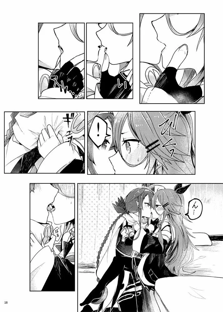 ふたりのひみつ Page.21