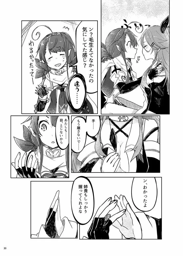 ふたりのひみつ Page.33