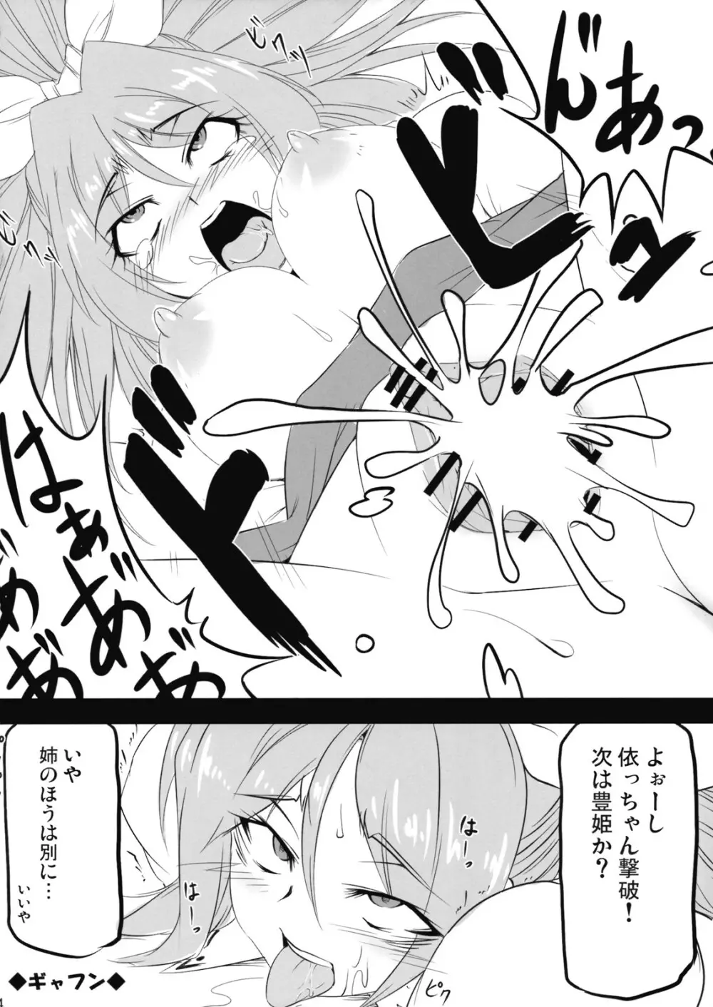 絶好調である! Page.14