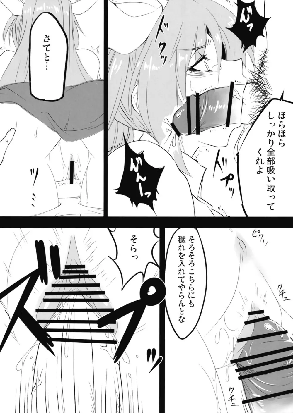 絶好調である! Page.9