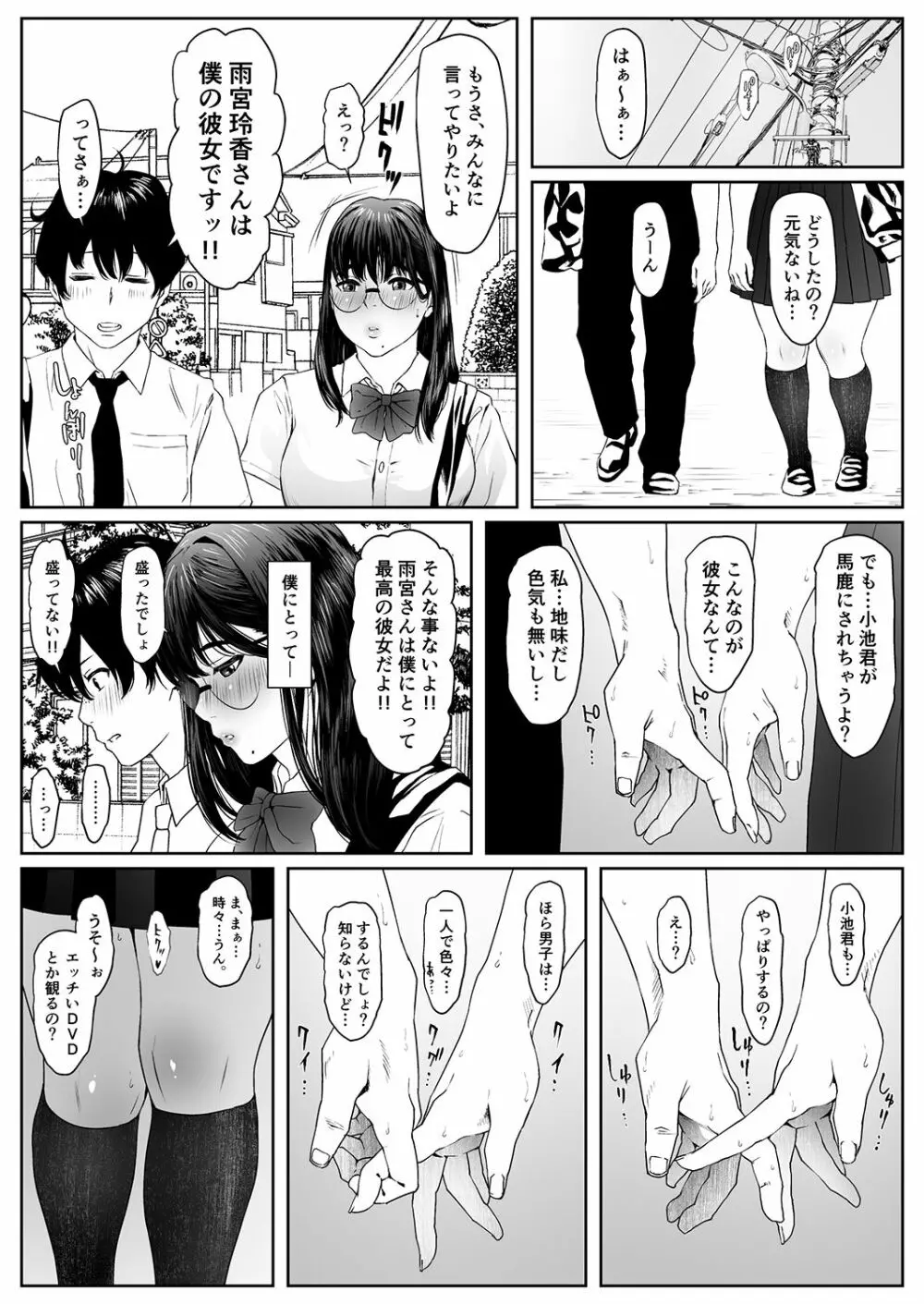 猿の尻笑い Page.4