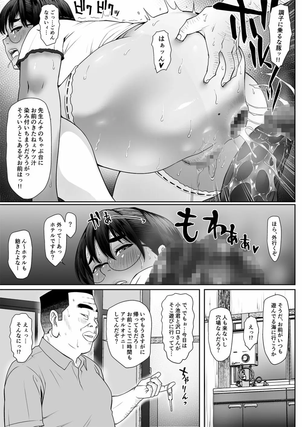 猿の尻笑い その2 Page.26