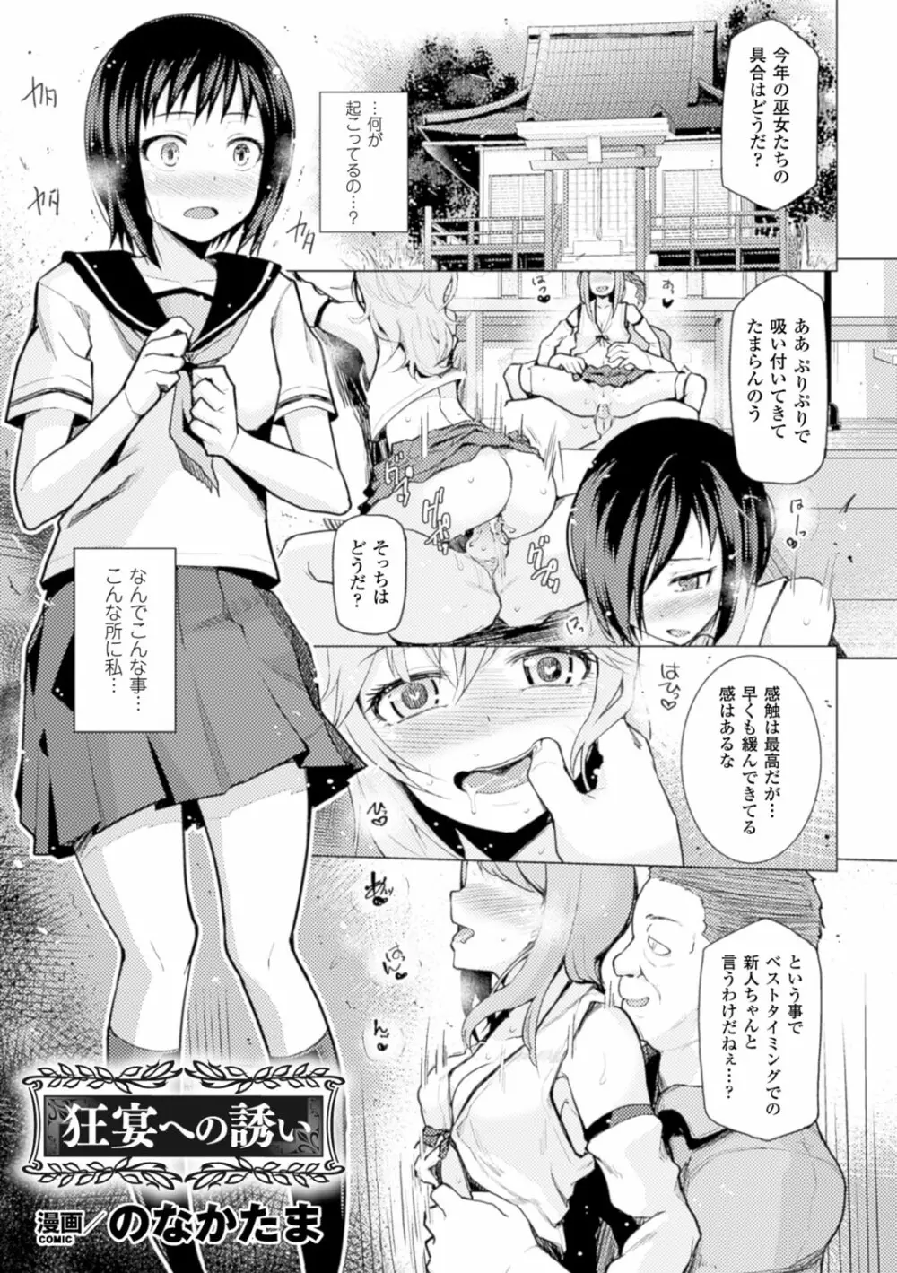 別冊コミックアンリアル セックス教団編 Vol.2 Page.20