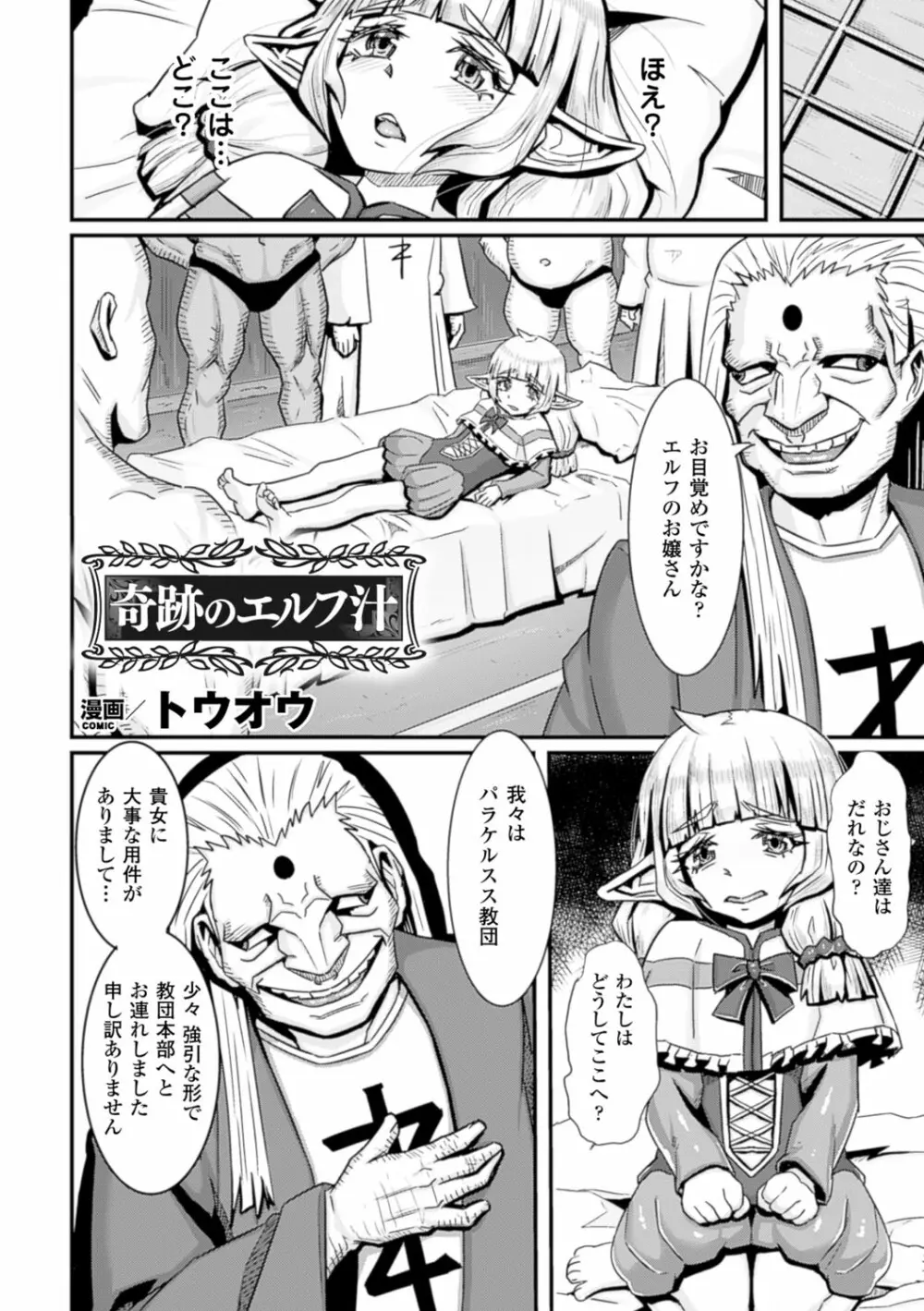 別冊コミックアンリアル セックス教団編 Vol.2 Page.57