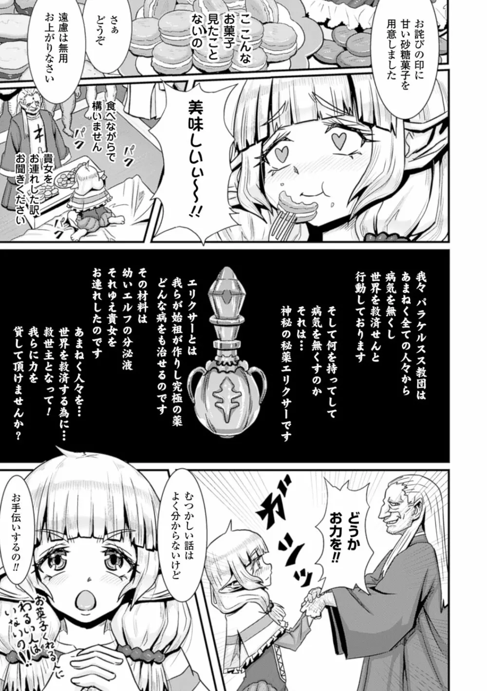 別冊コミックアンリアル セックス教団編 Vol.2 Page.58