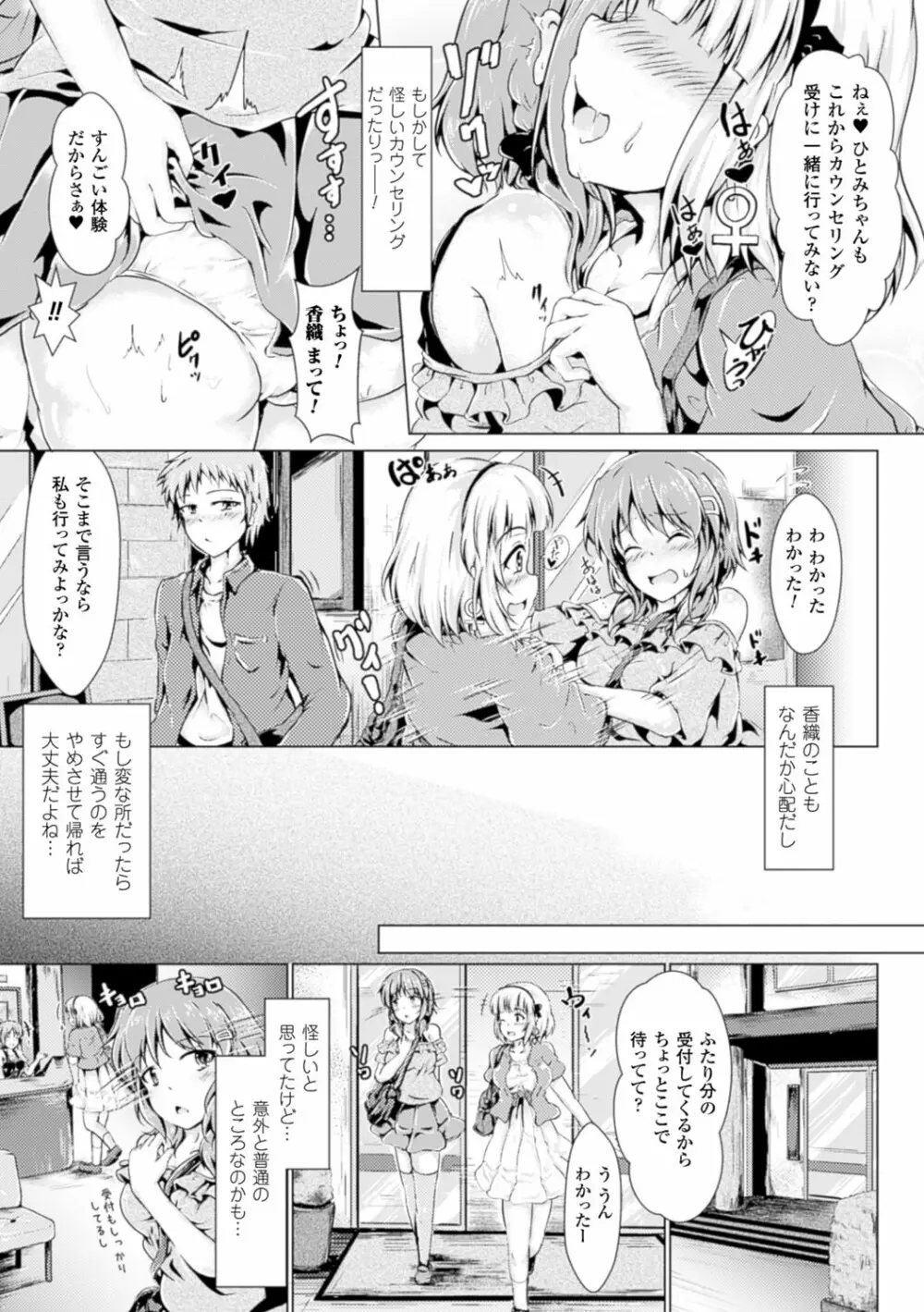 別冊コミックアンリアル セックス教団編 Vol.2 Page.6