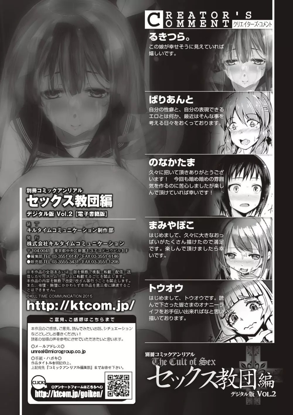 別冊コミックアンリアル セックス教団編 Vol.2 Page.80