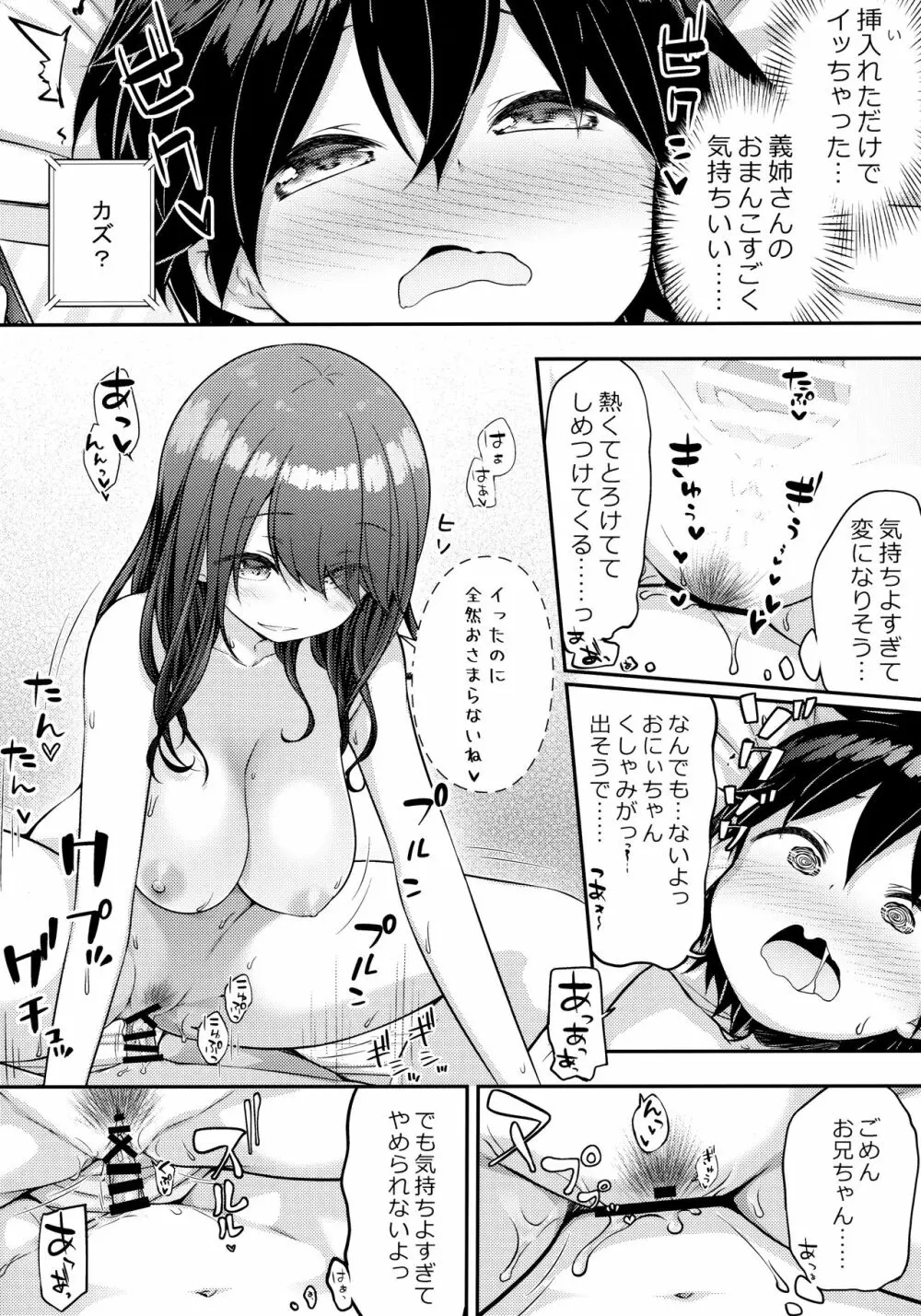 兄嫁に筆おろししてもらうお話 Page.13