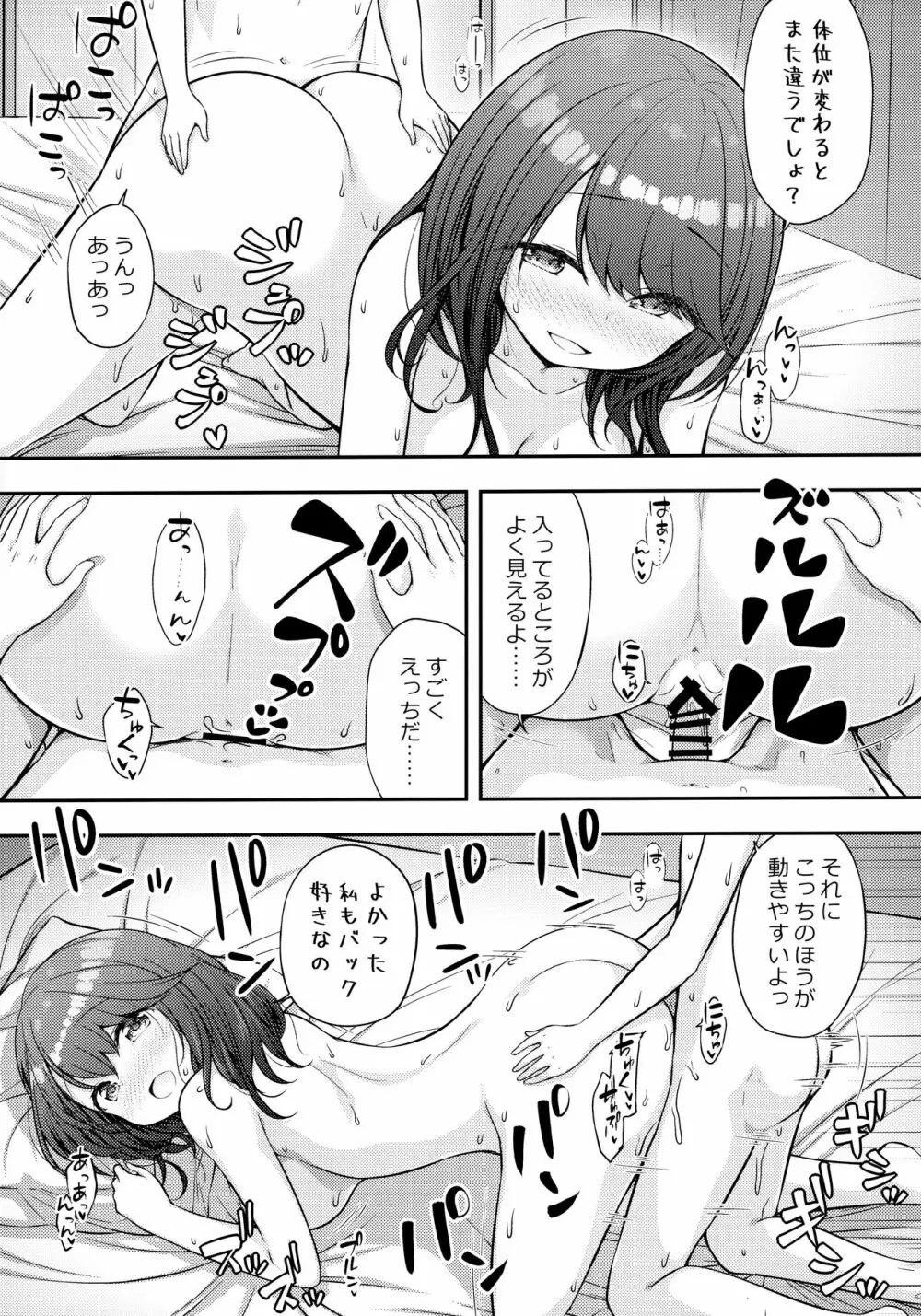 兄嫁に筆おろししてもらうお話 Page.20