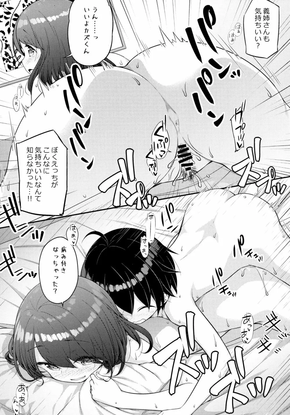 兄嫁に筆おろししてもらうお話 Page.21