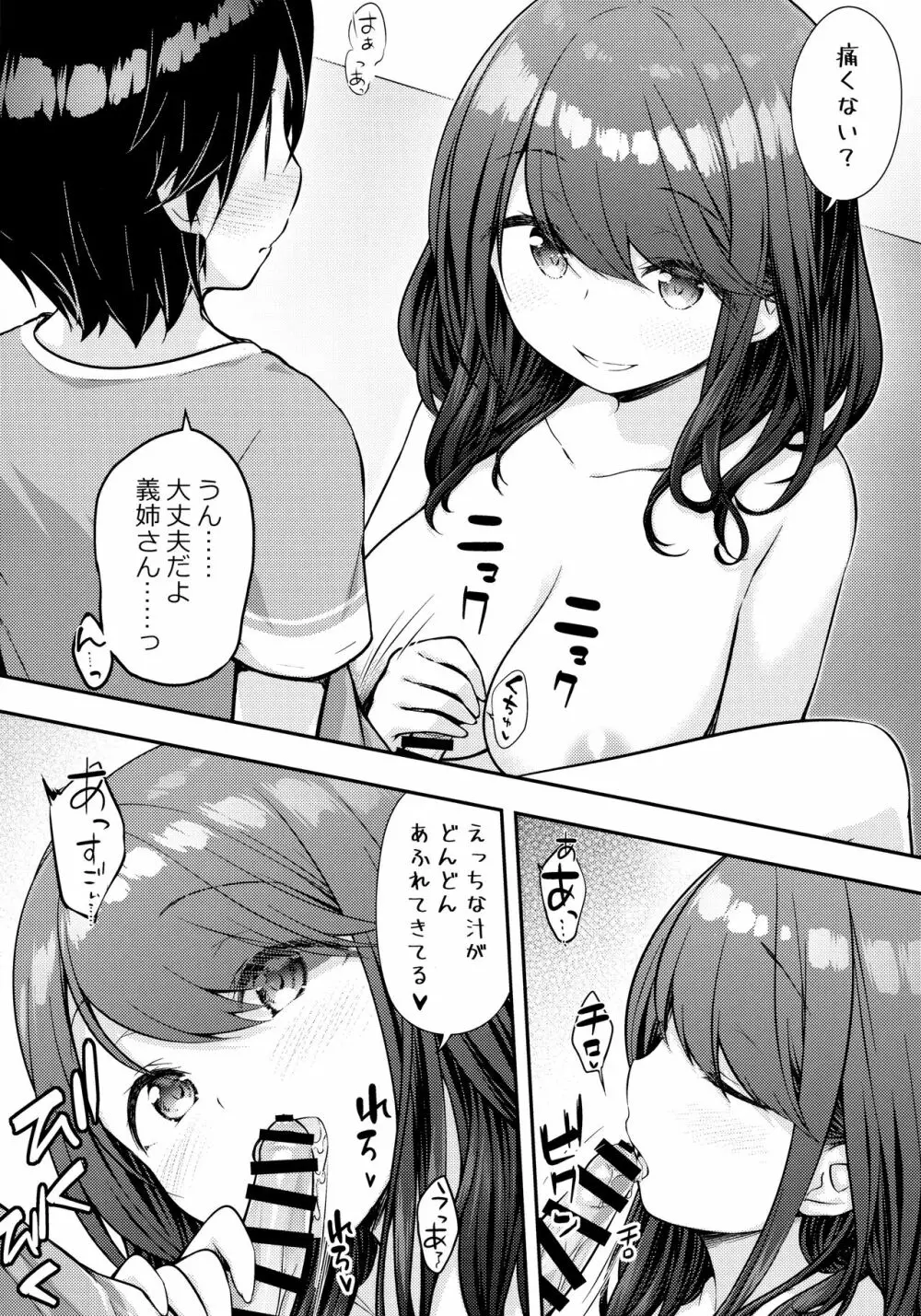 兄嫁に筆おろししてもらうお話 Page.5