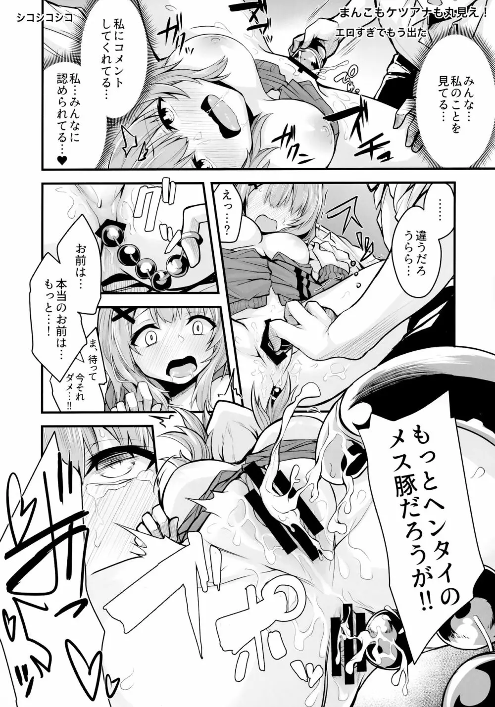 ヒキコモリJKの正しい躾け方 Page.19