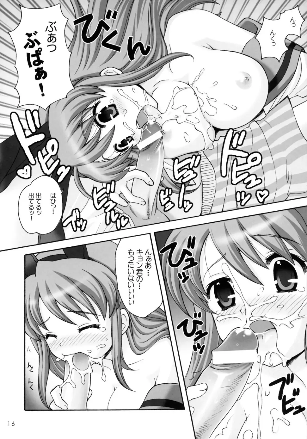 ヤらないと死刑だから! 涼宮ハルヒの憂鬱) Page.15