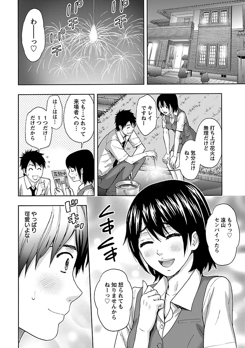 兄妹やめますか!? Page.112