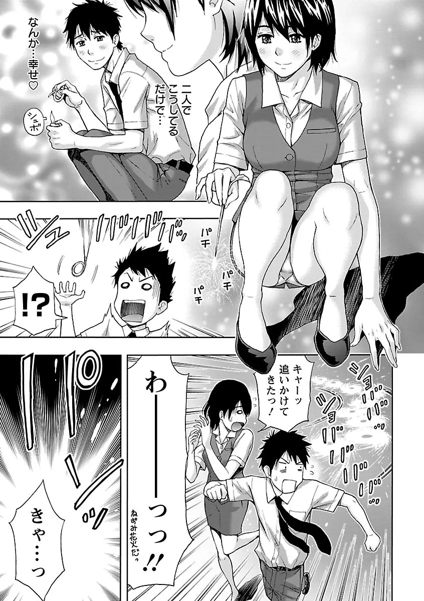 兄妹やめますか!? Page.113