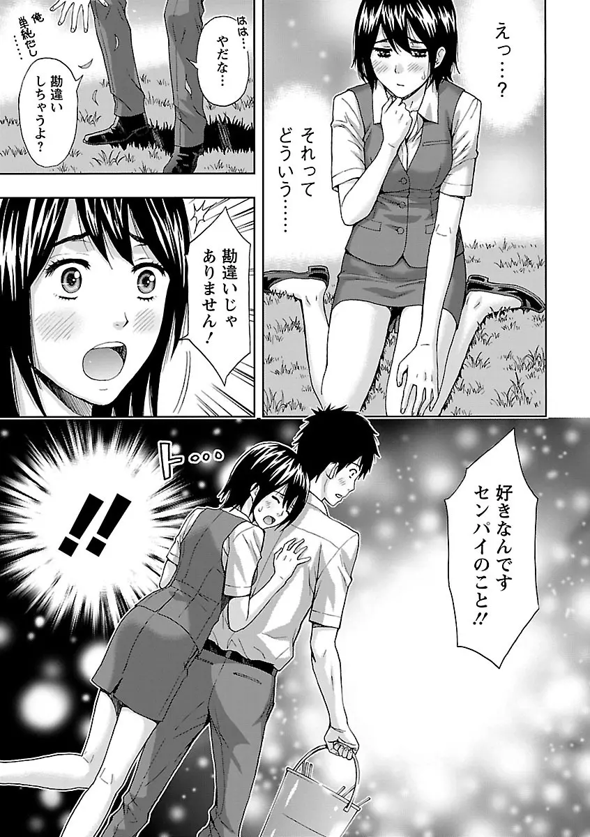 兄妹やめますか!? Page.115