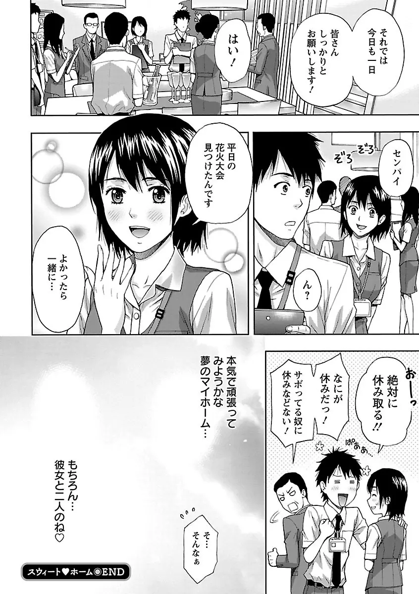 兄妹やめますか!? Page.124