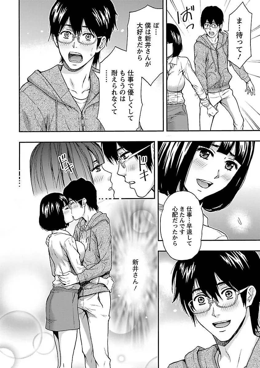 兄妹やめますか!? Page.132